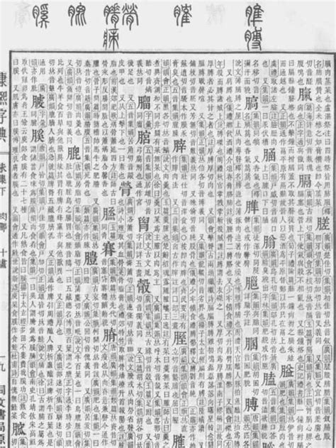 中文字 五行|康熙字典在线查字｜康熙字典查字｜康熙字典在线查